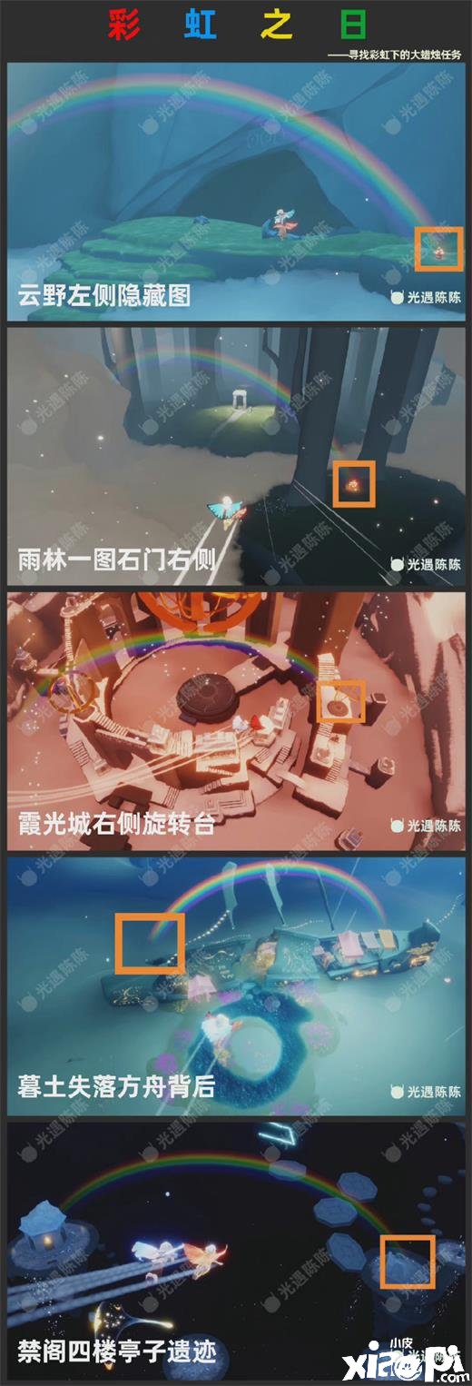 《光遇》缤纷航行日兑换攻略