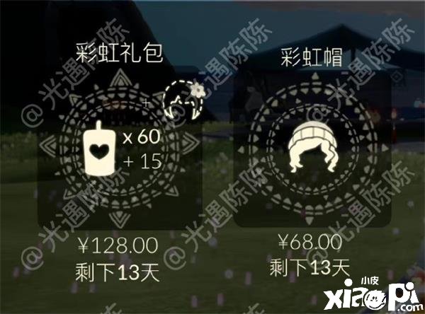《光遇》缤纷航行日兑换攻略