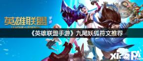 主宰符文:推荐携带残暴