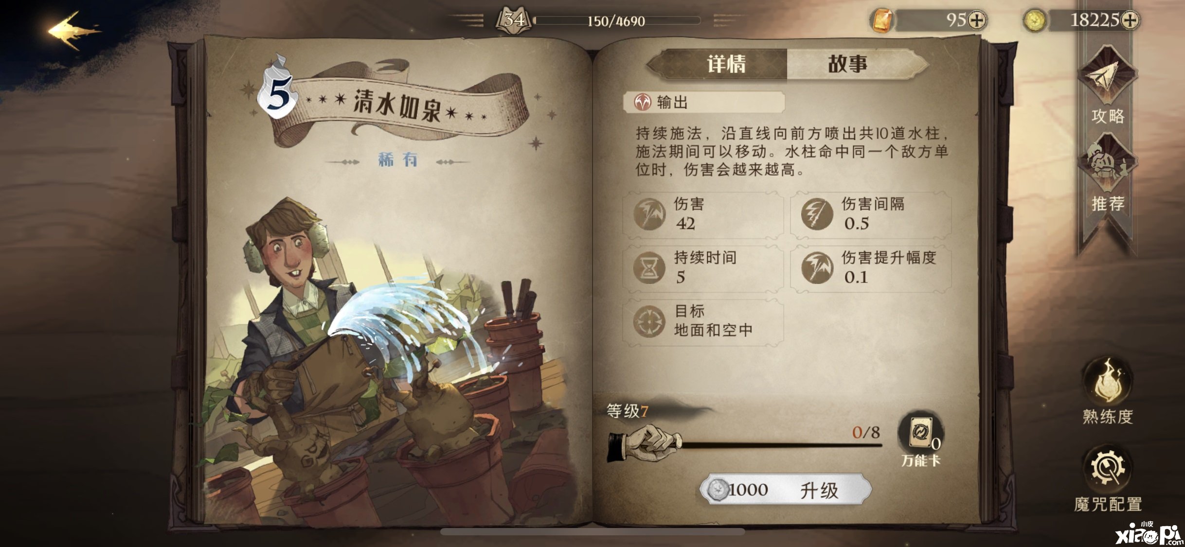 《哈利波特：邪术觉醒》清水如泉卡牌强度一览