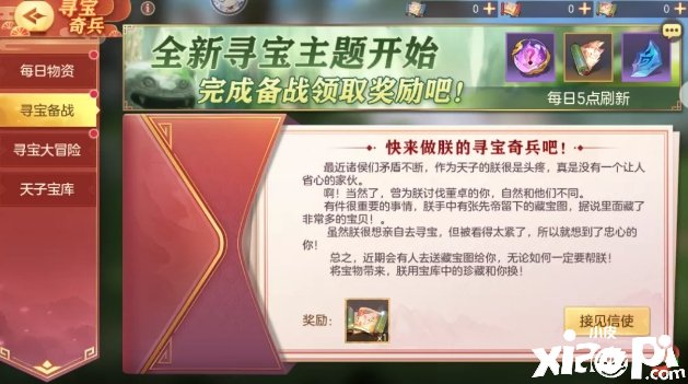 《三国志理想大陆》江南水乡寻宝勾当先容