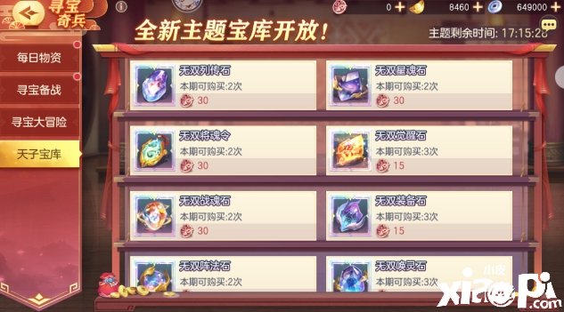 《三国志理想大陆》江南水乡寻宝勾当先容