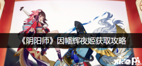 《 阴阳师 》游戏中的因幡辉夜姬是新上线的SP式神
