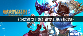 卡1(Q)技能的情况下只要1(Q)技能+3(E)技能击飞敌人