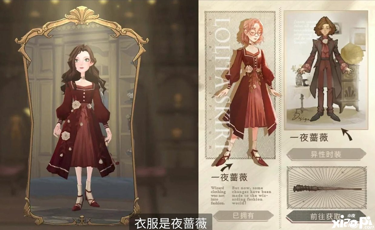 《哈利波特：邪术觉醒》圣诞节衣服一览