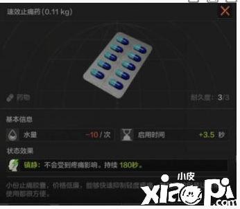 《暗区突围》速效止痛药先容