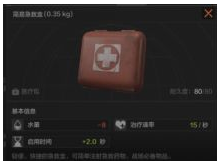 《暗区突围》浅易抢救盒先容