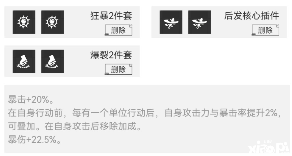 《数码宝物：新世纪》帝皇龙甲兽插件及天赋搭配攻略