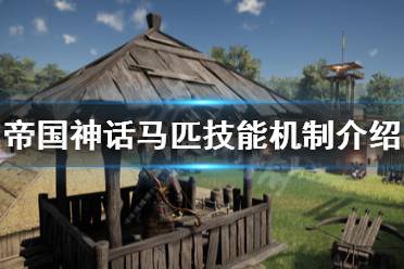 例如你让马匹拉车可能会增加负重特性