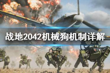 但很容易被敌方的火力、炸药或 EMP 放倒
