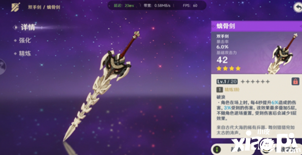 《原神》优菈四星兵器选择推荐