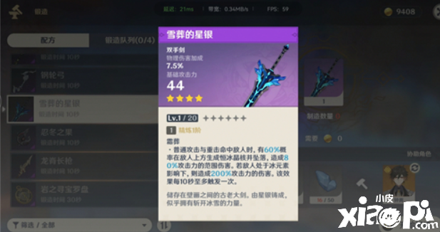 《原神》优菈四星兵器选择推荐