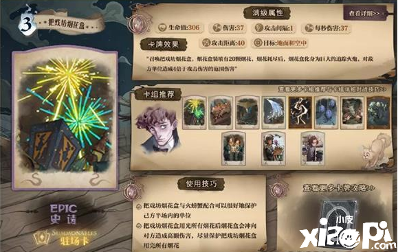 《哈利波特：邪术觉醒》花招坊烟花盒攻略