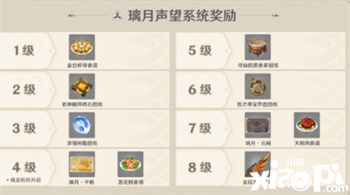 《原神》璃月声望解锁要领