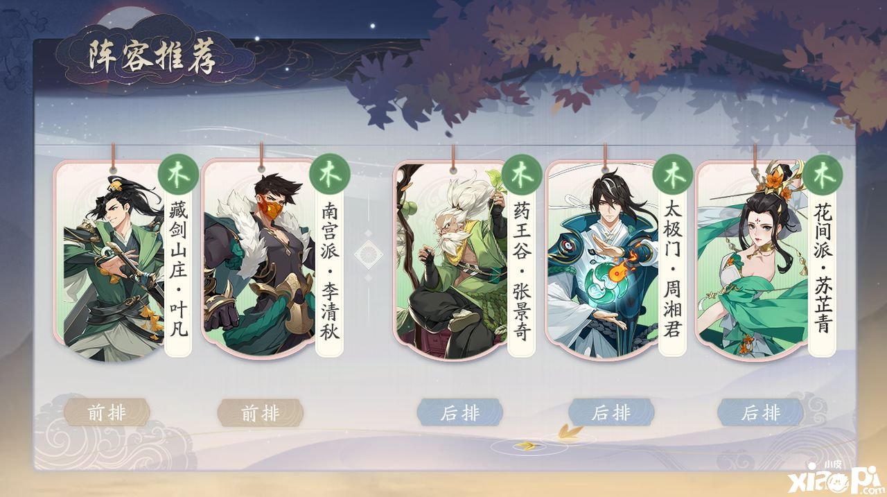 《武林闲侠》花间派阵容搭配攻略