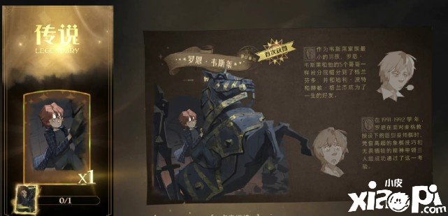 《哈利波特：邪术觉醒》虎牙杀戮的罗恩韦斯莱搭配攻略