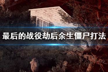 被它打了玩家也会着火