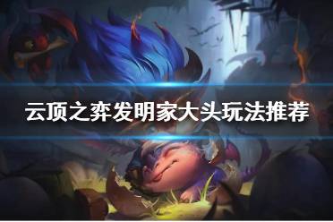 大头可以不要回蓝装