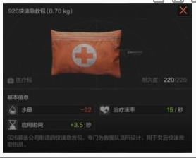 《暗区突围》926快速抢救包先容