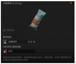《暗区突围》绷带浸染一览