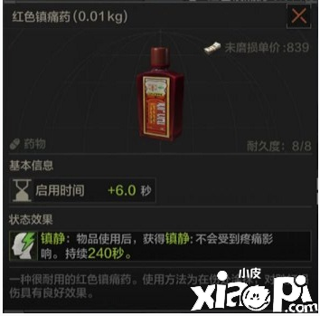 《暗区突围》赤色镇痛药先容