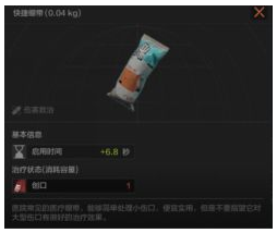 《暗区突围》创口规复要领先容
