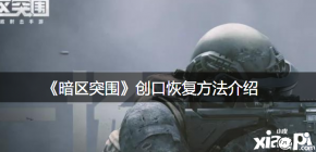 创口处理之后需要配合上面讲的急救包和止痛药进行使用