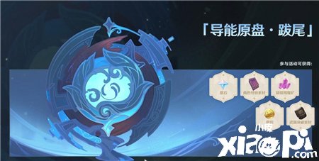 《原神》2.3导能圆盘跋尾地脉之果词条先容