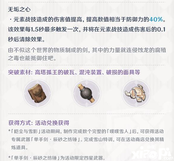 《原神》辰砂之纺锤强度先容