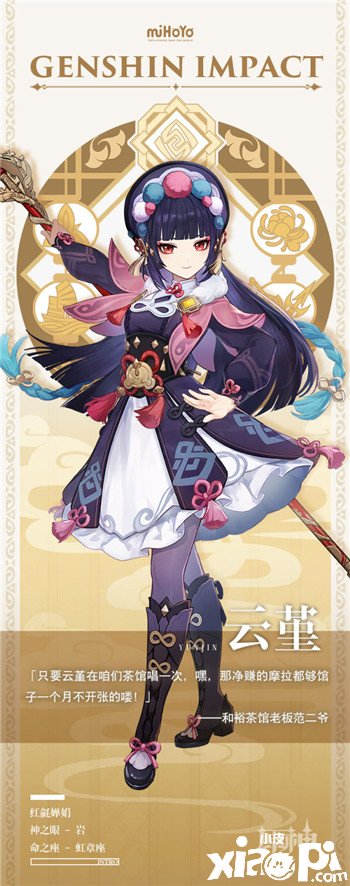 《原神》云堇卡池上线时间先容