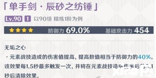 《原神》辰砂之纺锤搭配推荐