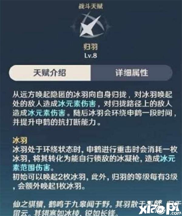《原神》申鹤技术强度先容
