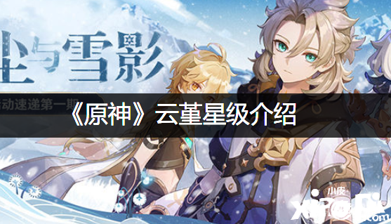 《原神》2.3深渊渊月祝福结果先容