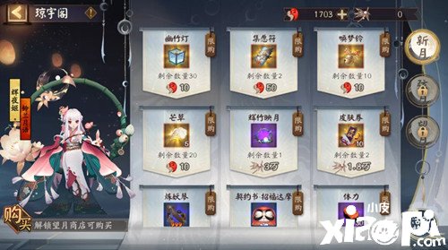 《阴阳师》琼宇阁商店兑换发起