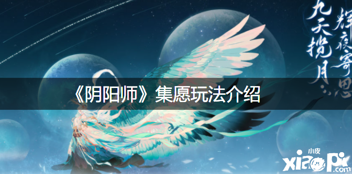 《阴阳师》月之茧获取攻略