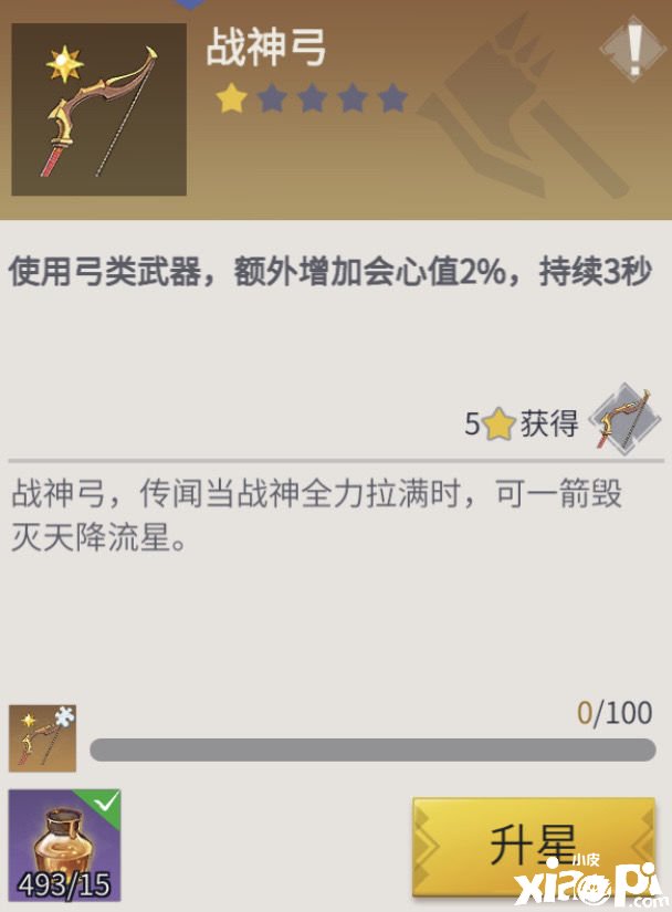 《冰原捍卫者》战神弓利用攻略