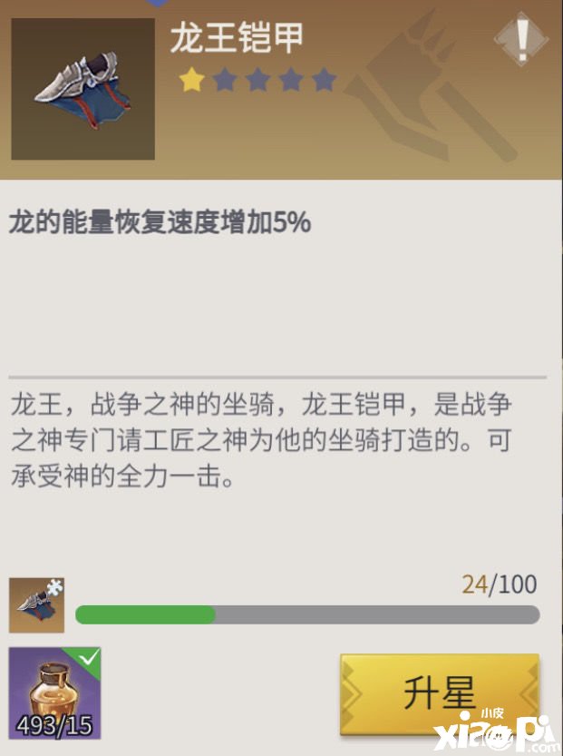 《冰原捍卫者》龙王铠甲利用攻略
