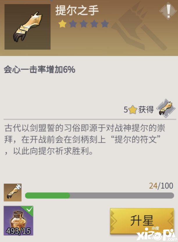 《冰原捍卫者》提尔之手利用攻略