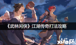 4、九黎打江湖传奇很好用