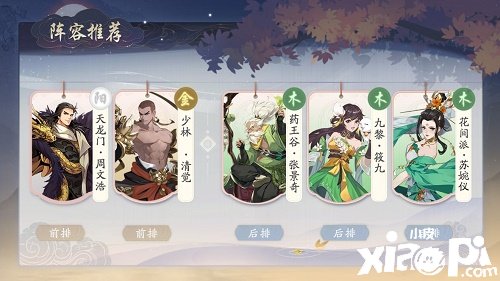 《武林闲侠》药王谷阵容搭配攻略