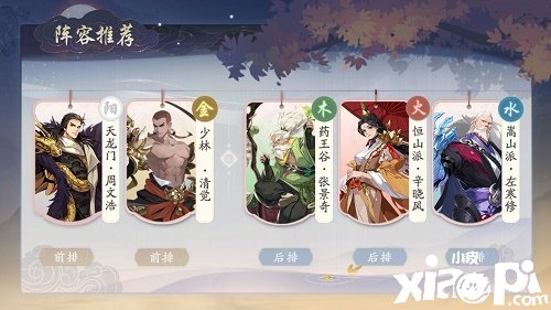 《武林闲侠》药王谷阵容搭配攻略