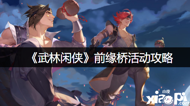 《武林闲侠》传功殿利用攻略