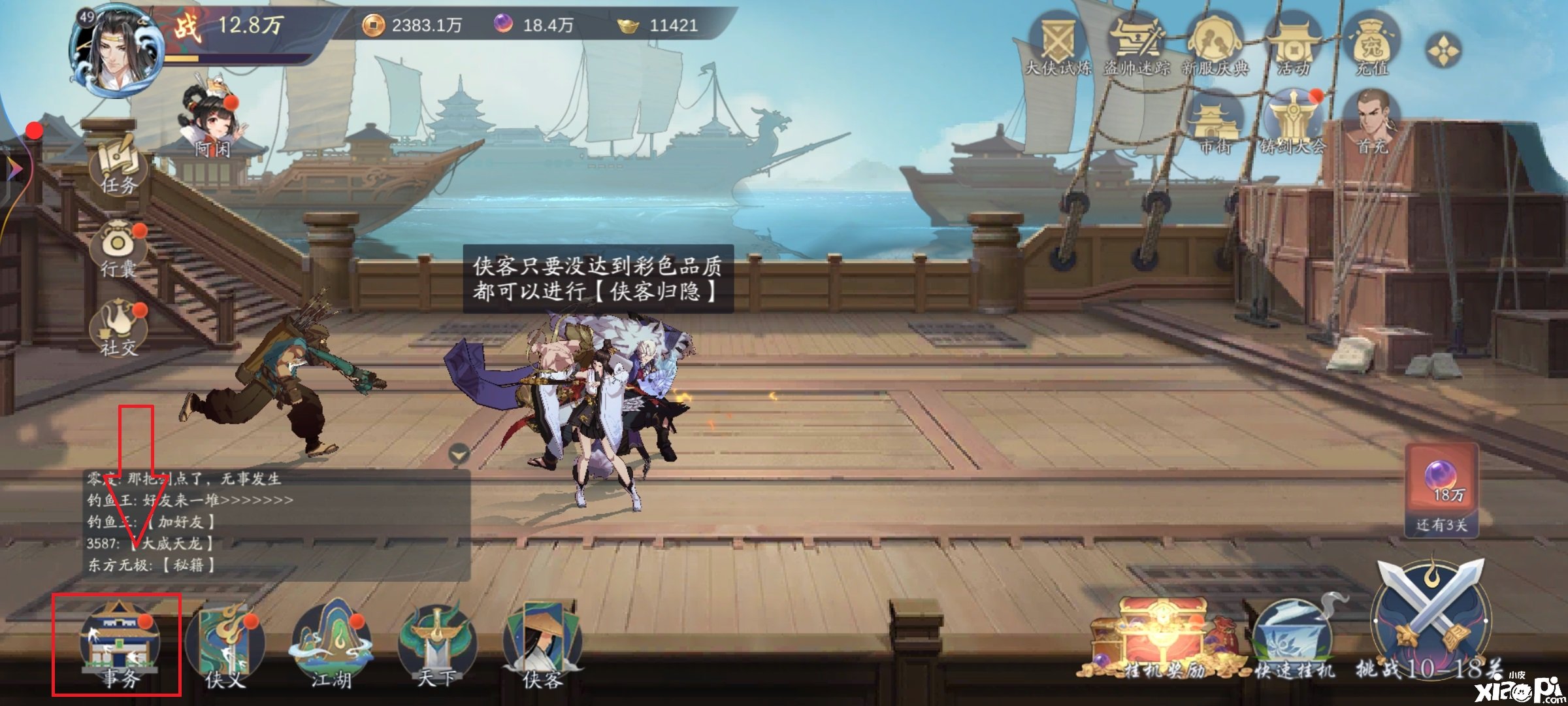 《武林闲侠》传功殿利用攻略