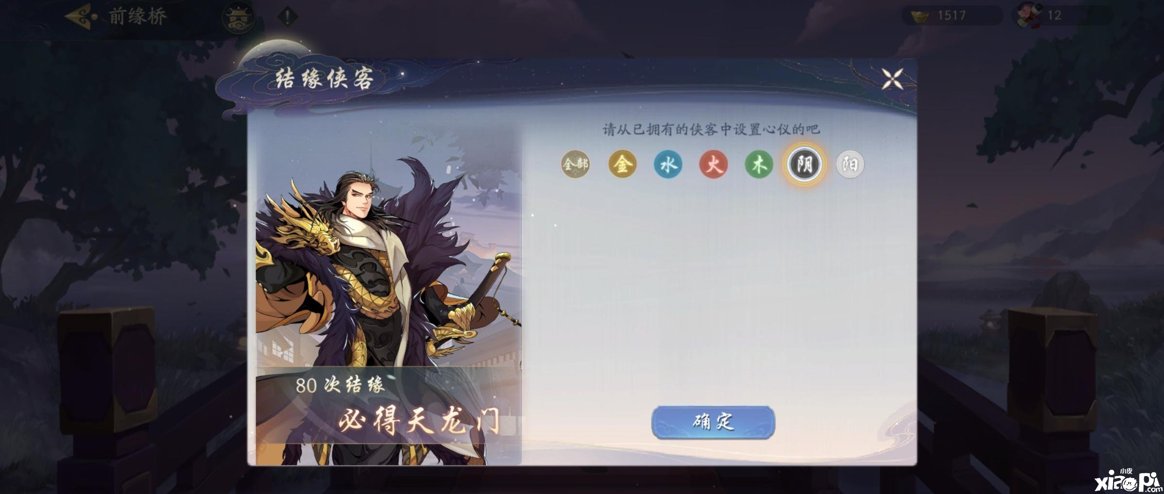 《武林闲侠》前缘桥勾当攻略