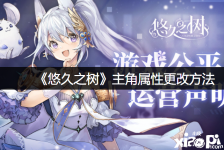在 悠久之树 游戏中很多玩家还不清楚