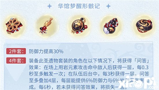 《原神》云堇圣遗物选择推荐