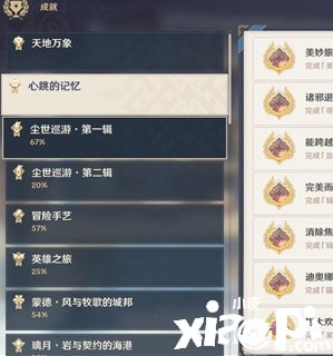 《原神》2.3心跳的影象新增成绩先容
