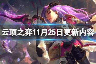 该BUG曾导致:玩家可以通过在战斗环节开始后开启搭档通过【忠诚符文】送来的法球