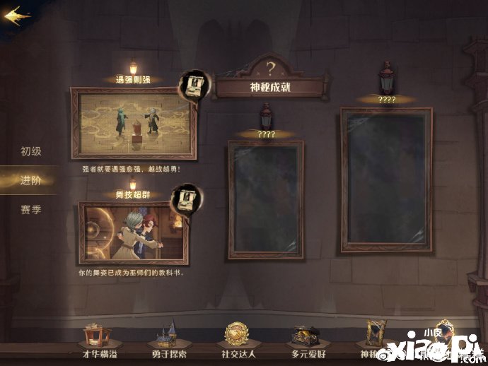 《哈利波特：魔法觉醒》新增神秘成就一览