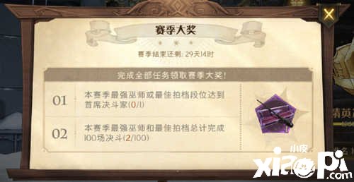 《哈利波特：邪术觉醒》黑檀木魔杖获取攻略